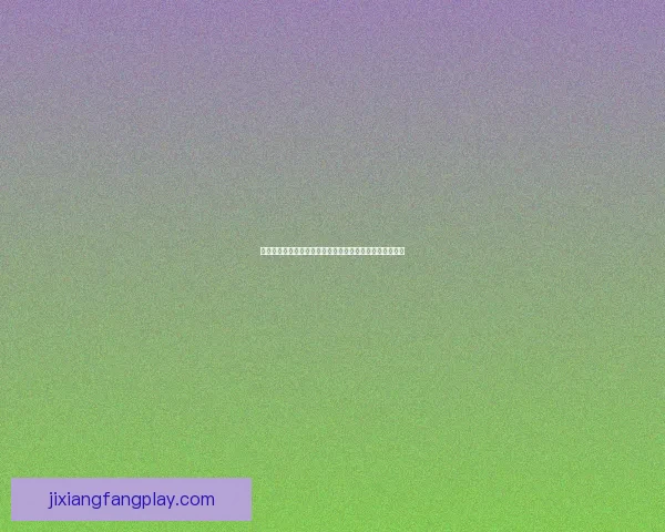 从世界杯竞猜赔率变化看强队冷门概率与投注技巧深度解析